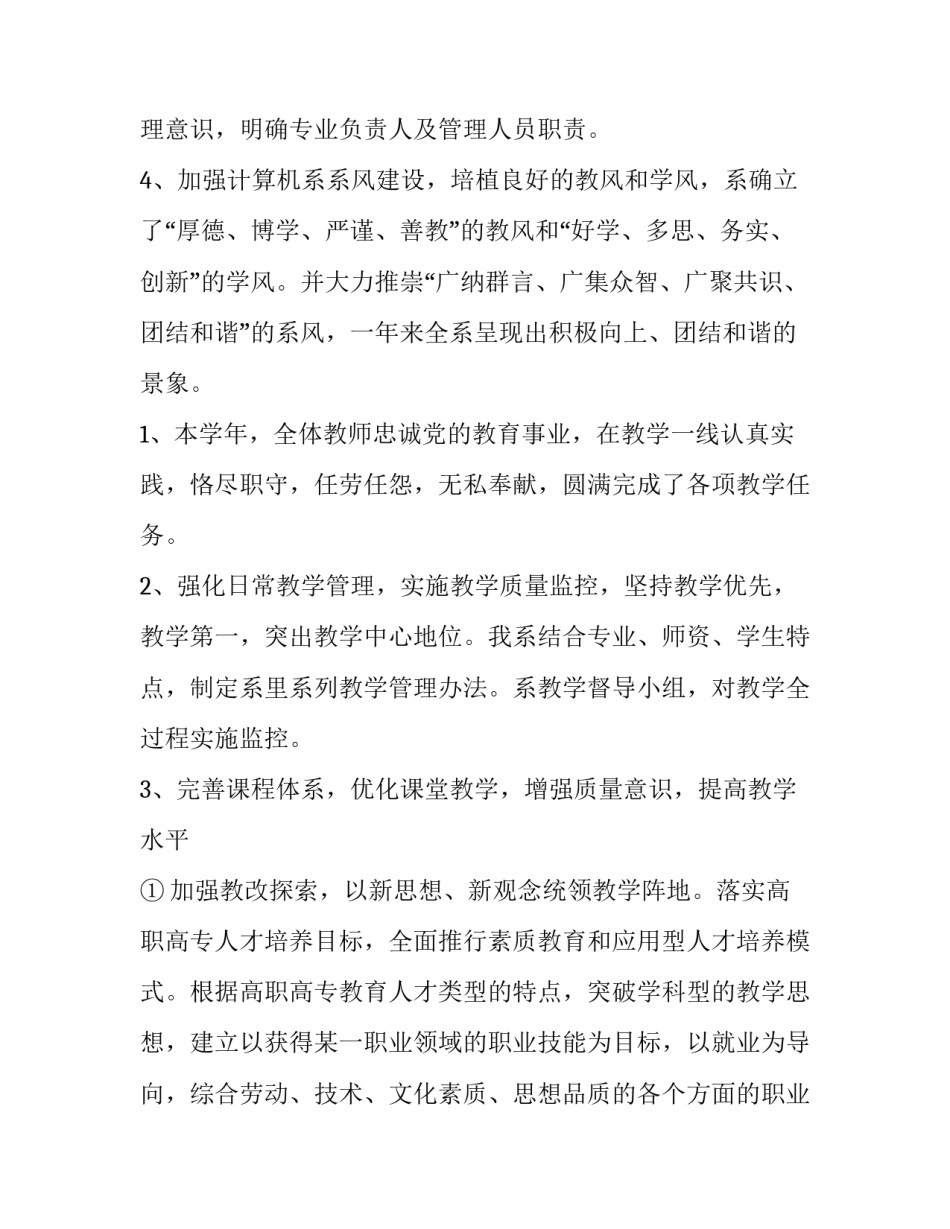 最新送教上门工作计划内容(5篇)_第2页