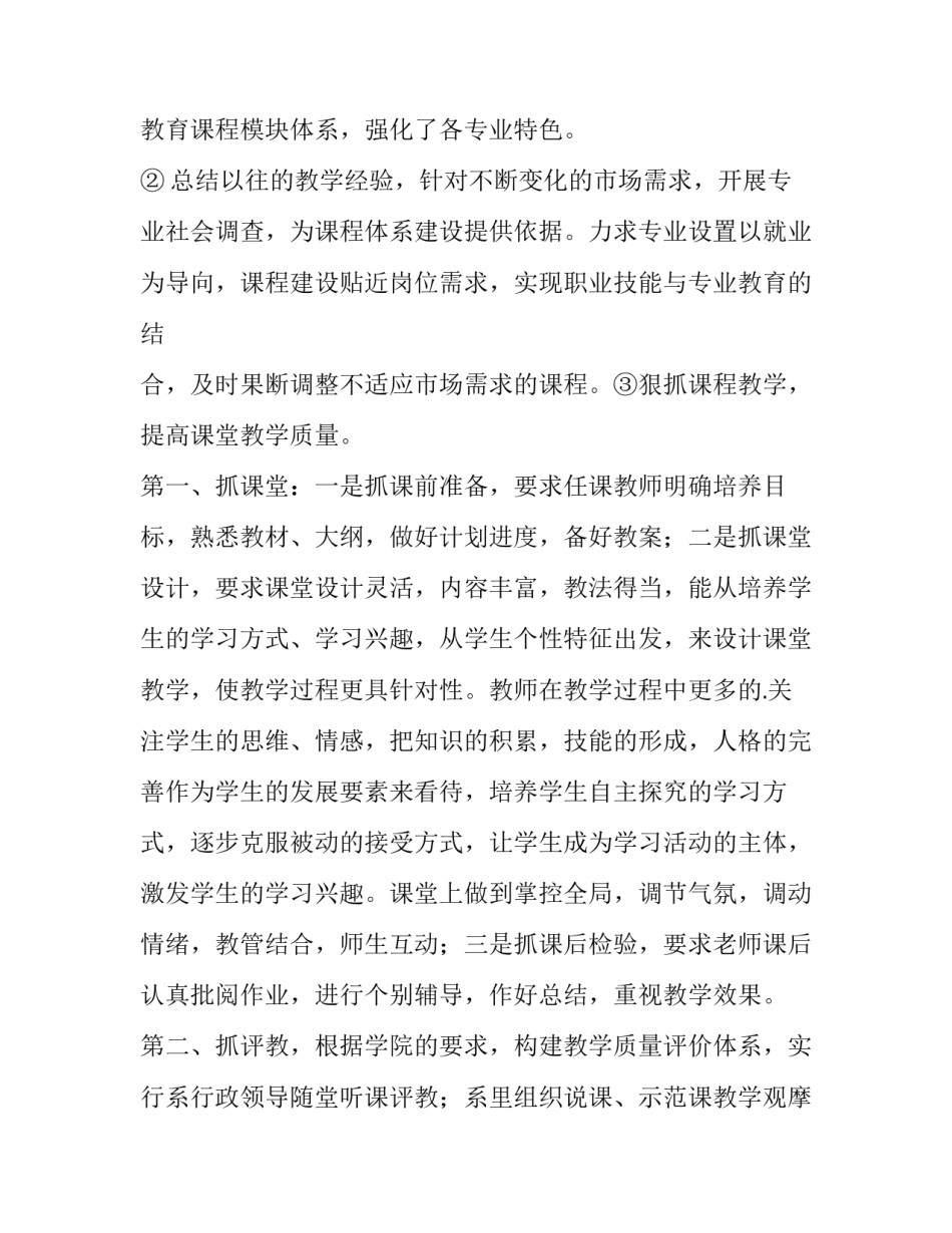 最新送教上门工作计划内容(5篇)_第3页