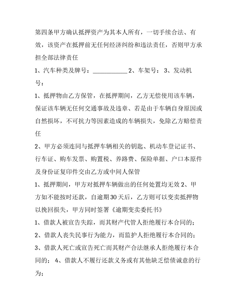 车辆抵押借款合同(8篇)_第2页