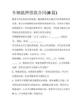 车辆抵押借款合同(8篇)