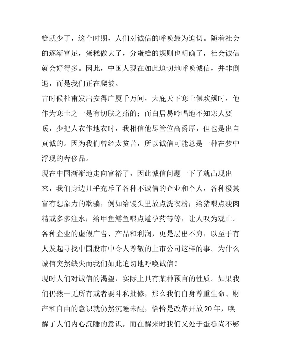 2023年诚信感恩演讲稿1000 诚信感恩励志的演讲稿300字(3篇)_第2页