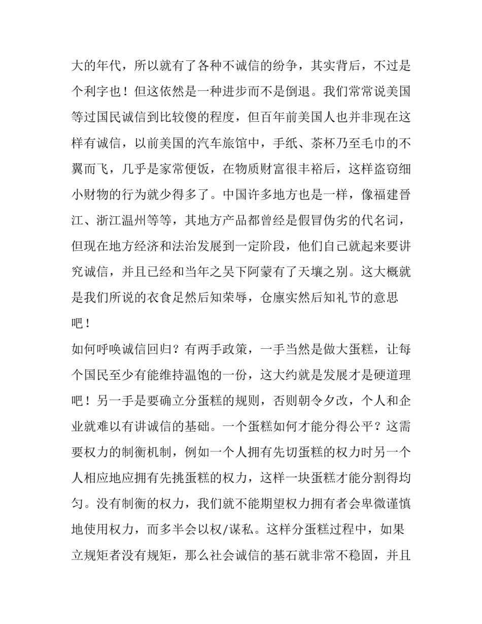 2023年诚信感恩演讲稿1000 诚信感恩励志的演讲稿300字(3篇)_第3页