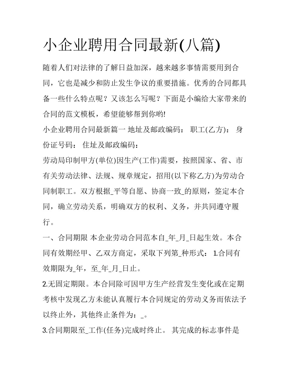 小企业聘用合同最新(八篇)_第1页
