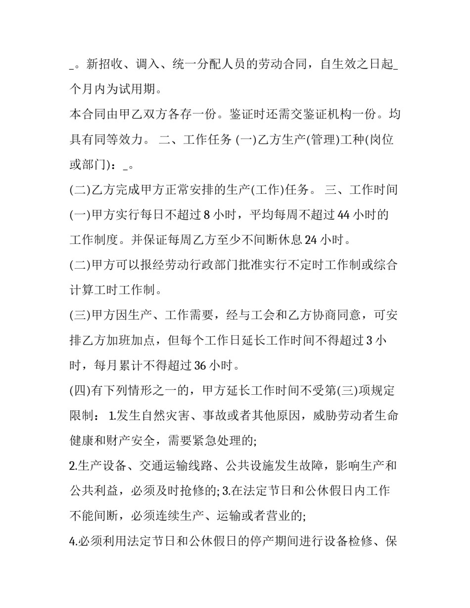 小企业聘用合同最新(八篇)_第2页