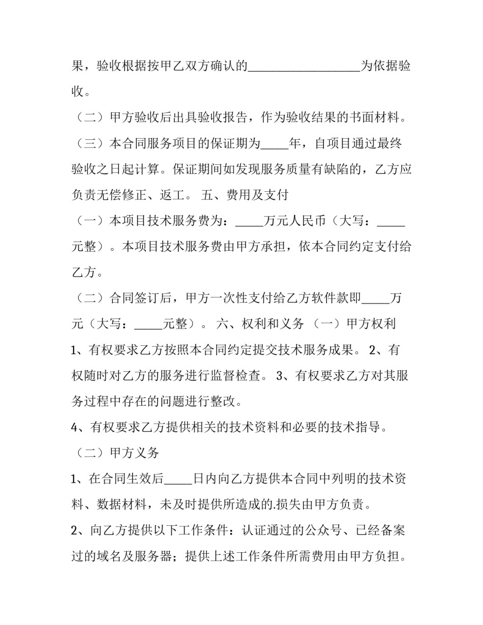 2023年物联网设备协议(6篇)_第3页