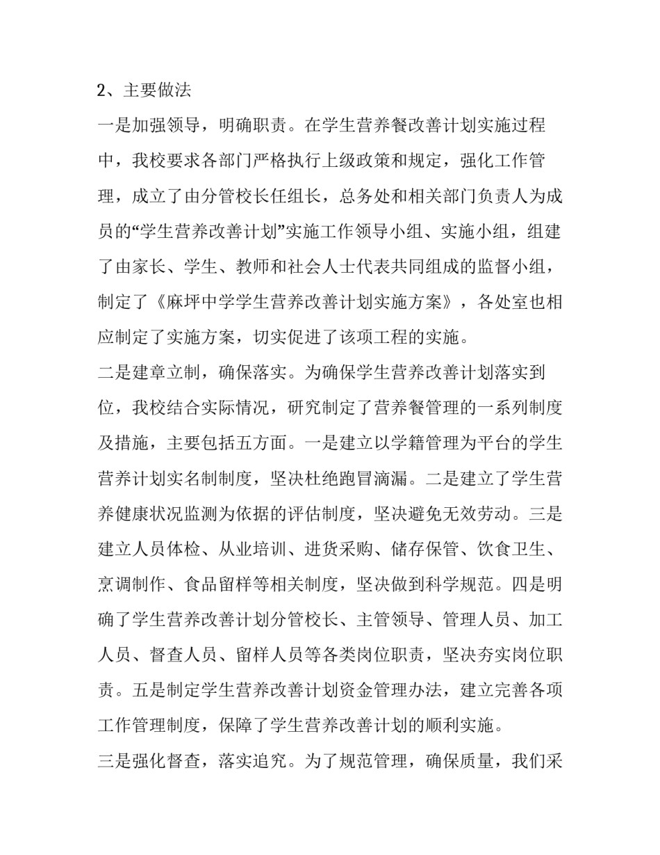 最新学校调研计划方案 学校调研方案(五篇)_第2页