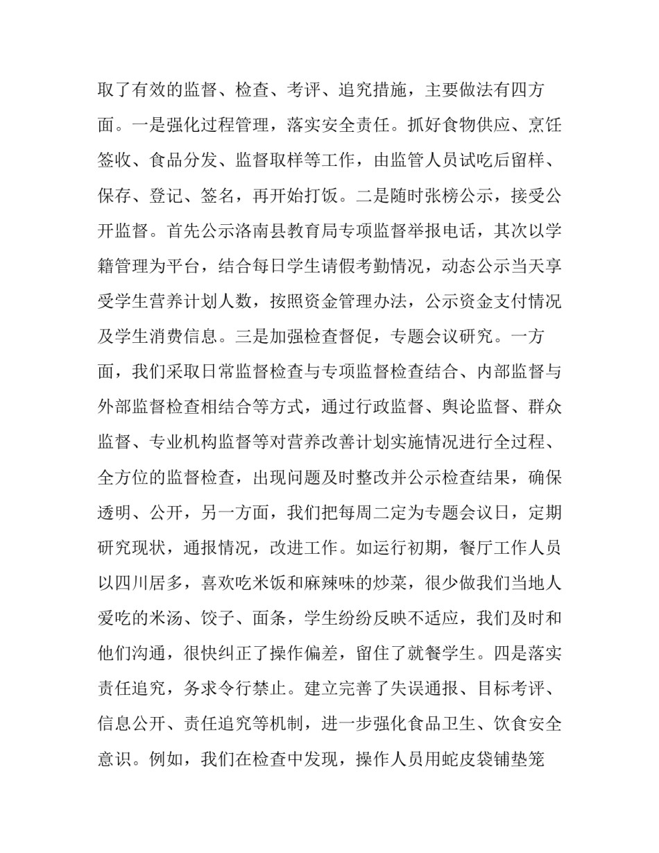 最新学校调研计划方案 学校调研方案(五篇)_第3页