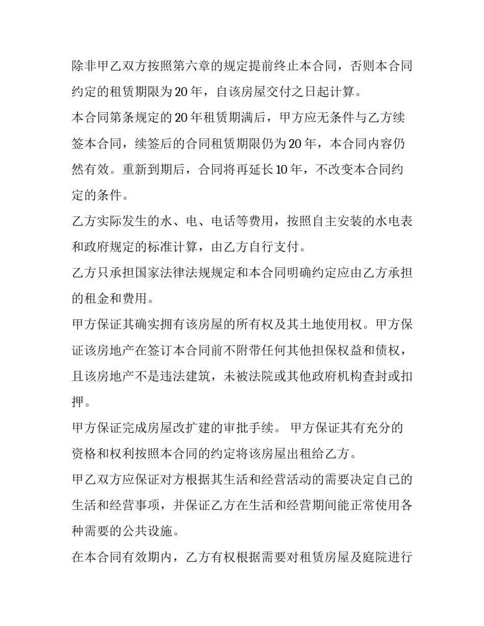 最新旅游用品租赁合同 旅游景点租赁合同优秀_第3页