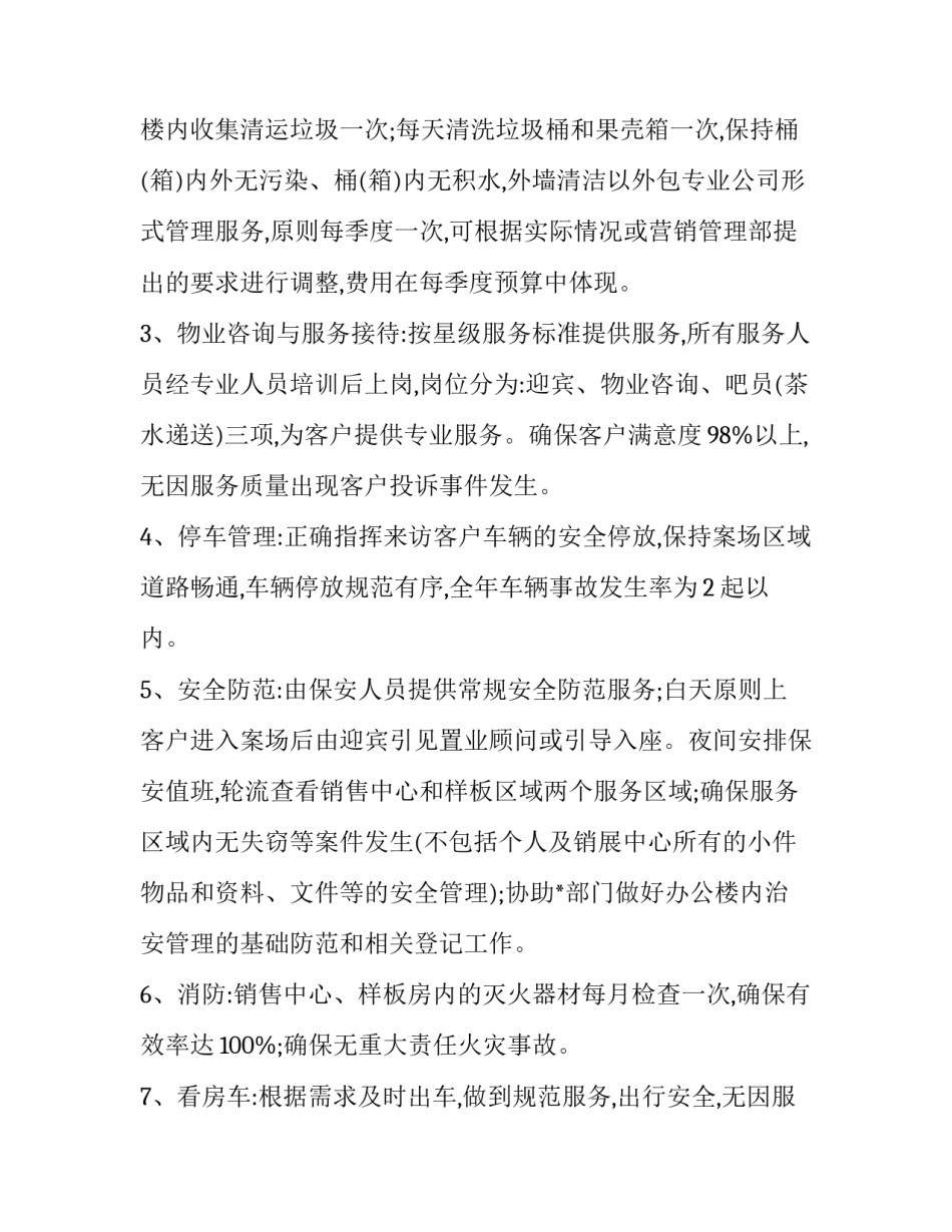 签样板房合同(27篇)_第2页