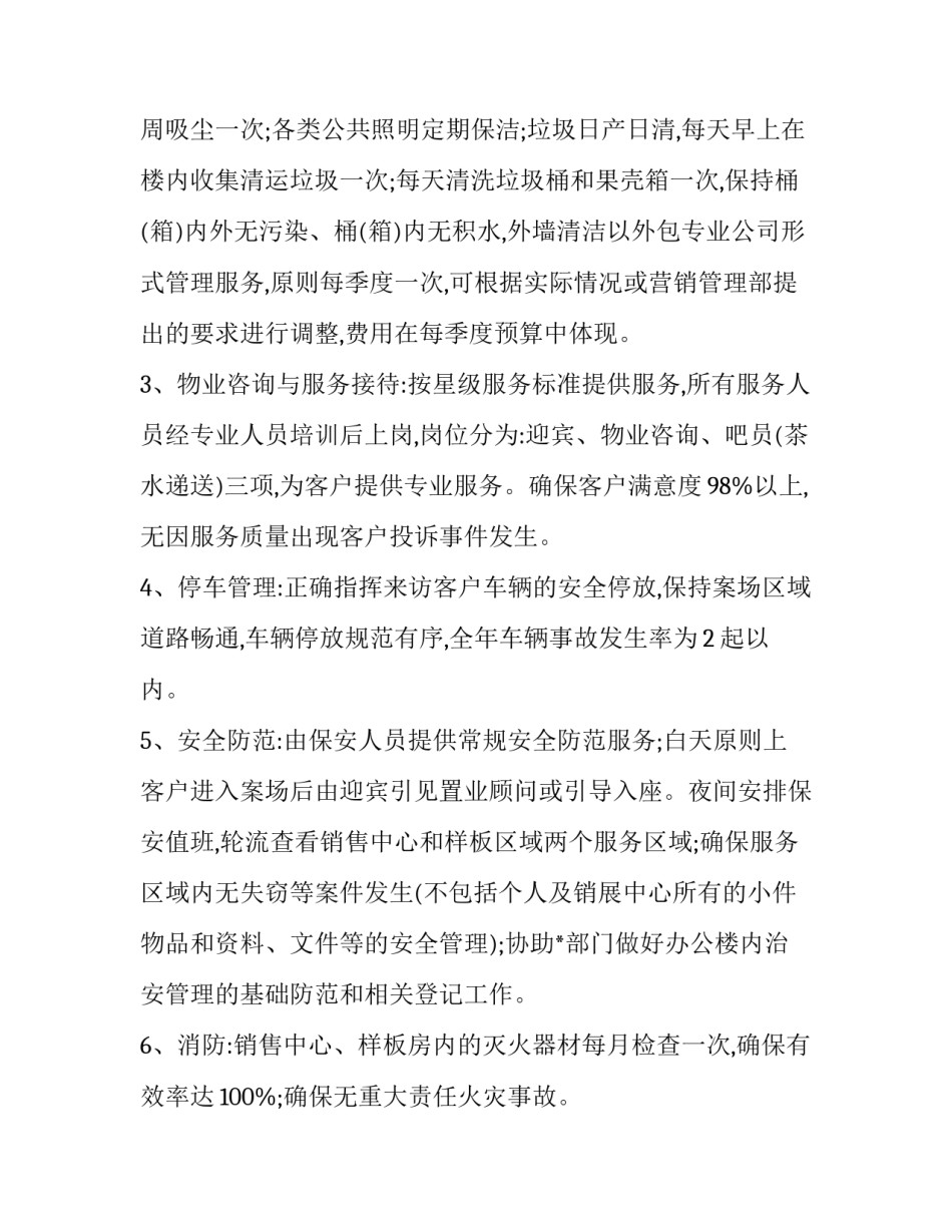 最新五星级样板房合同 样板房合同协议(二十七篇)_第2页