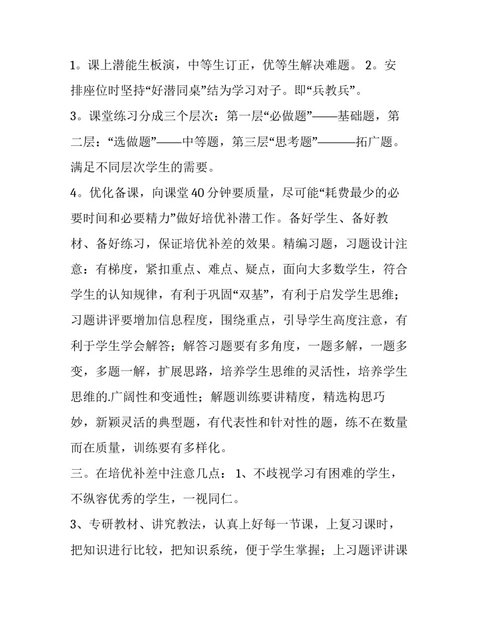 最新小学教师培优补差工作计划 小学老师培优补差计划(四篇)_第2页