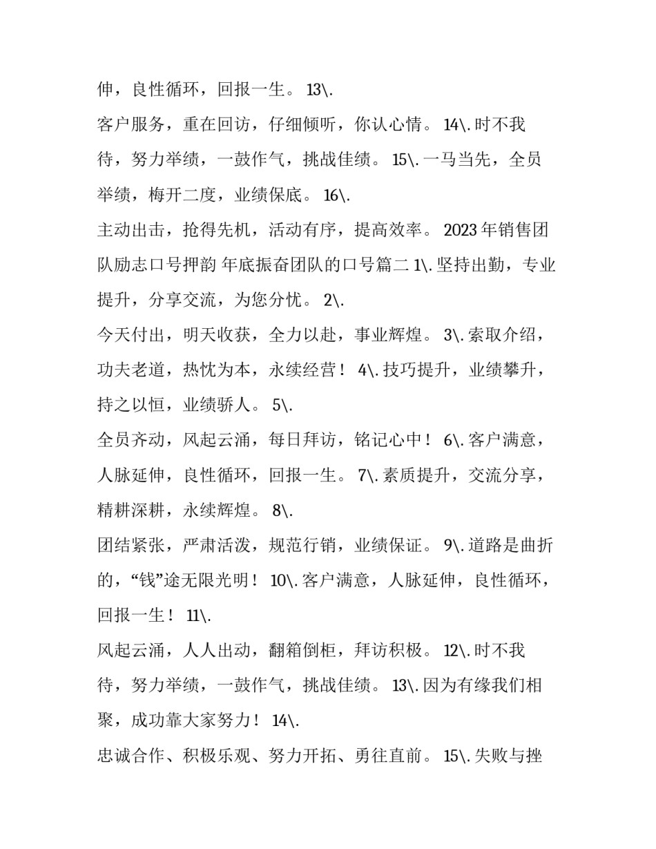 2023年销售团队励志口号押韵 年底振奋团队的口号(五篇)_第2页