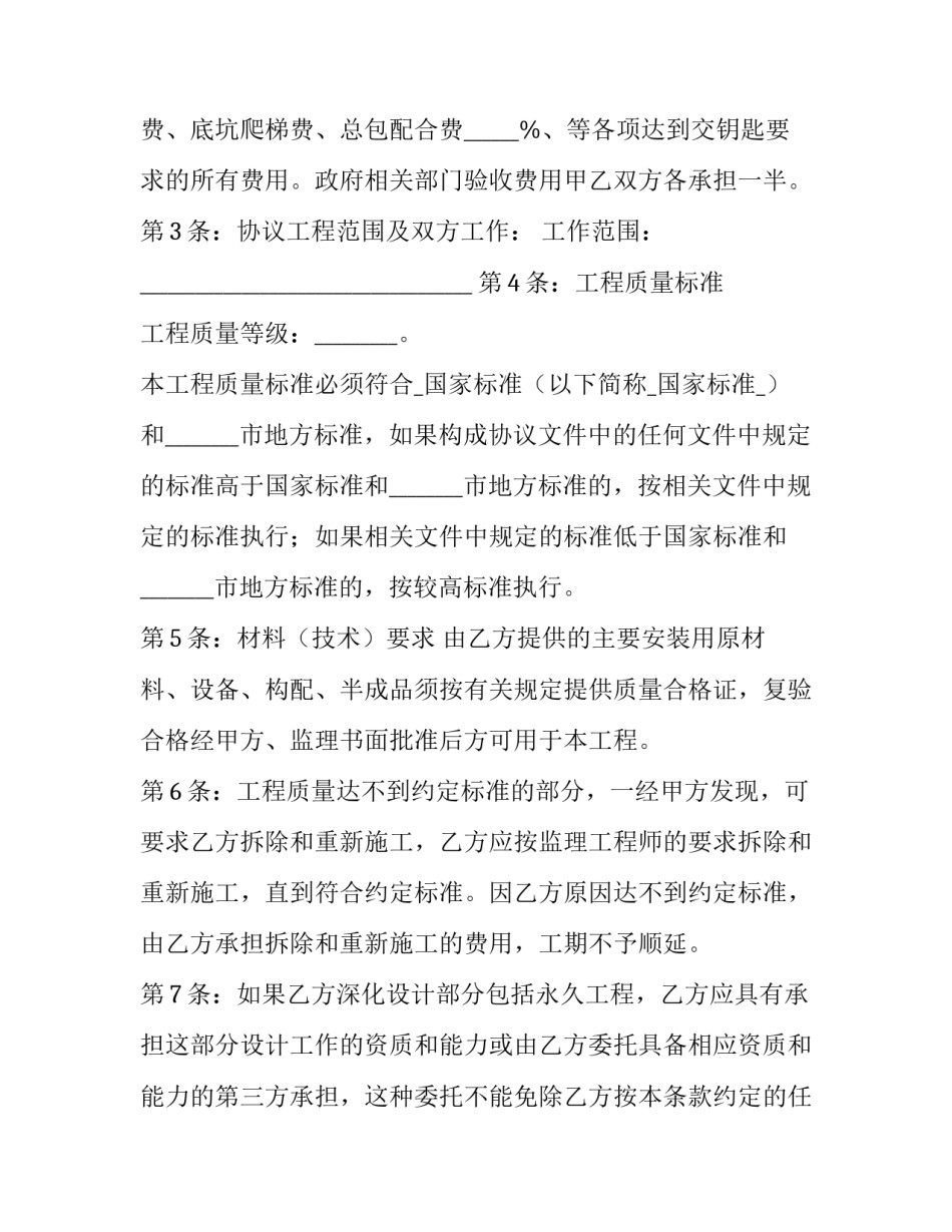 2023年老小区加装电梯合同 小区加装电梯合同几人签字有效(5篇)_第2页