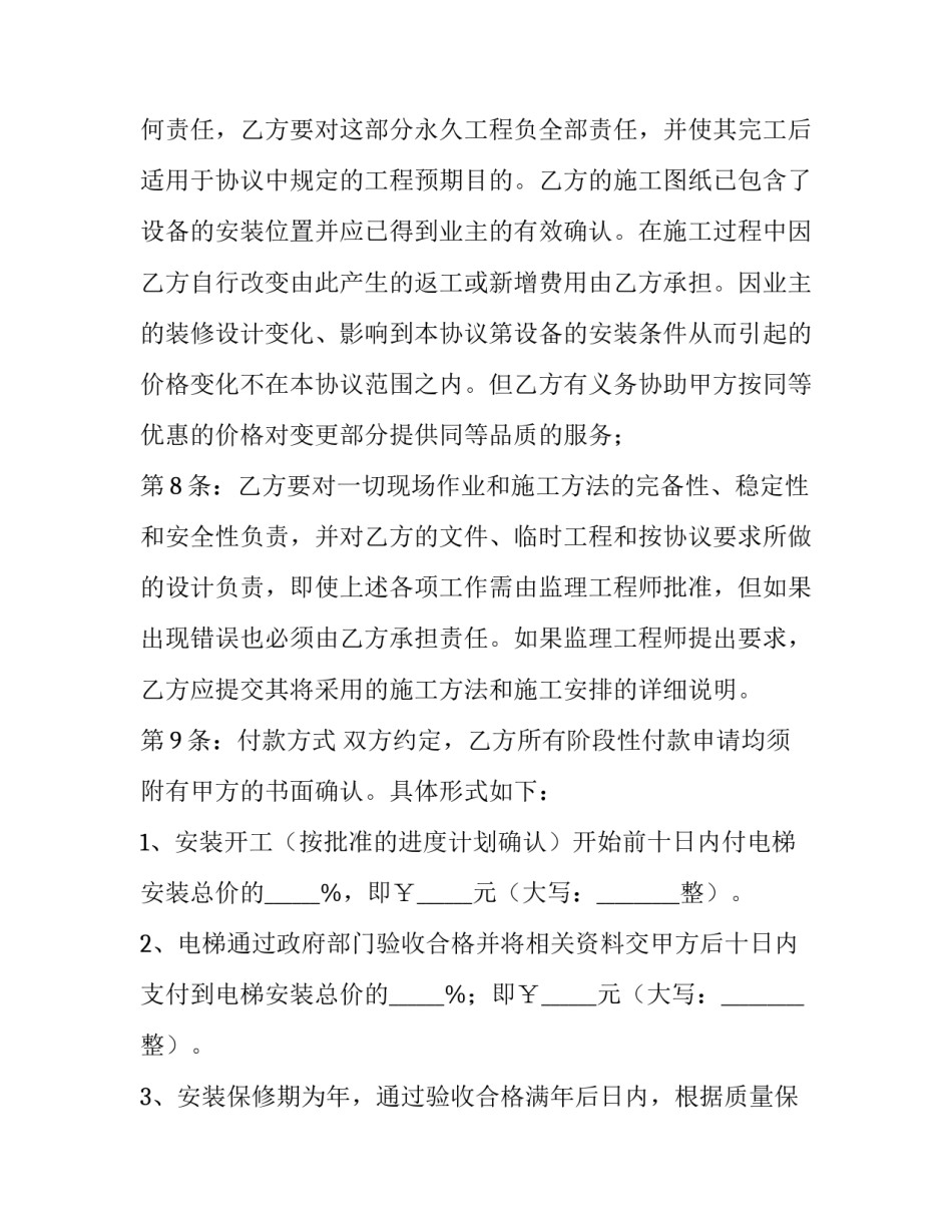 2023年老小区加装电梯合同 小区加装电梯合同几人签字有效(5篇)_第3页