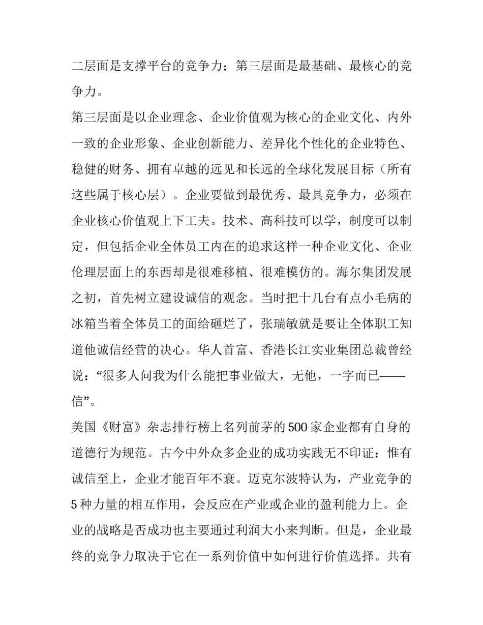 2023年企业诚信演讲稿3分钟 关于诚信的演讲稿三百字(3篇)_第2页