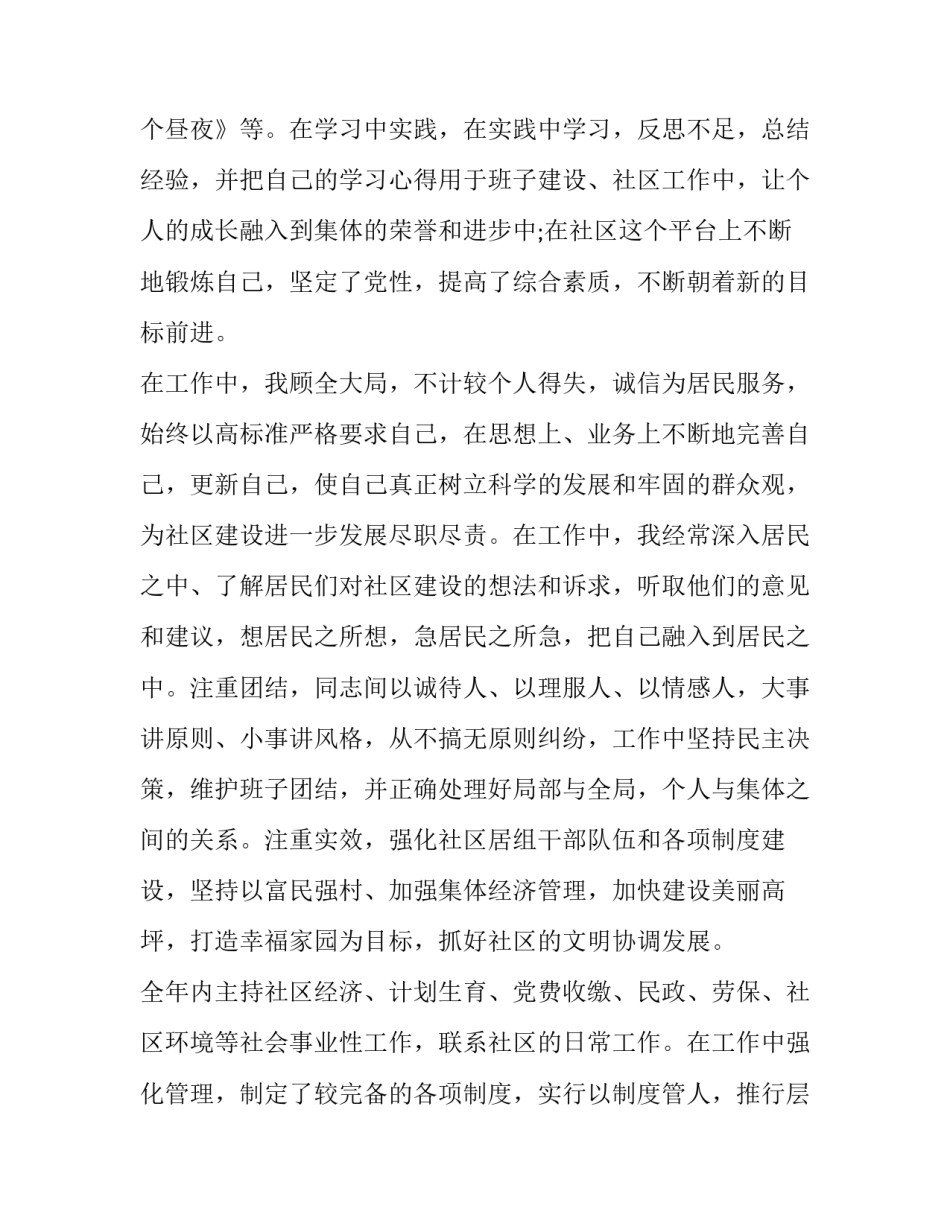 最新商会党支部书记工作述职报告 党支部书记工作述职报告(大全7篇)_第2页