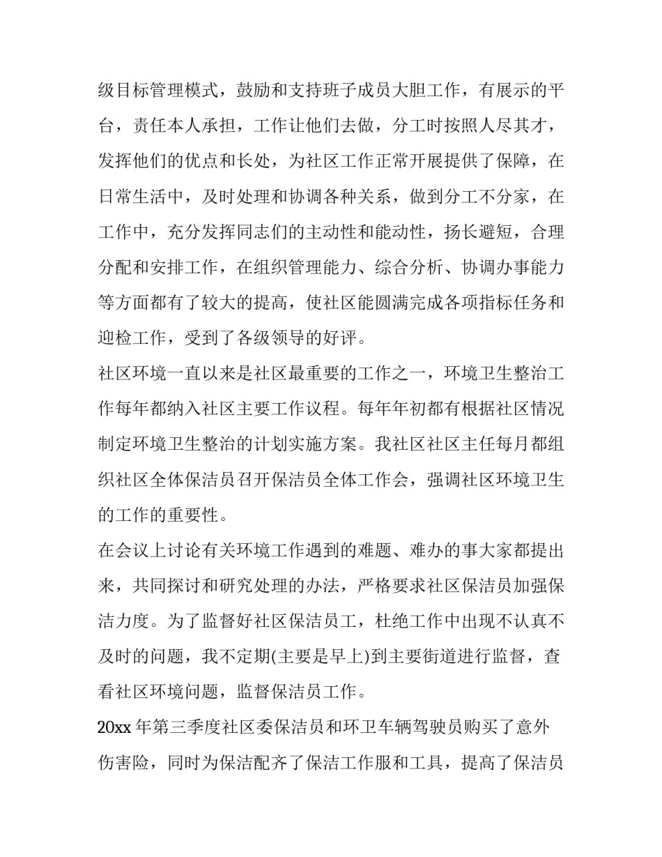 最新商会党支部书记工作述职报告 党支部书记工作述职报告(大全7篇)_第3页