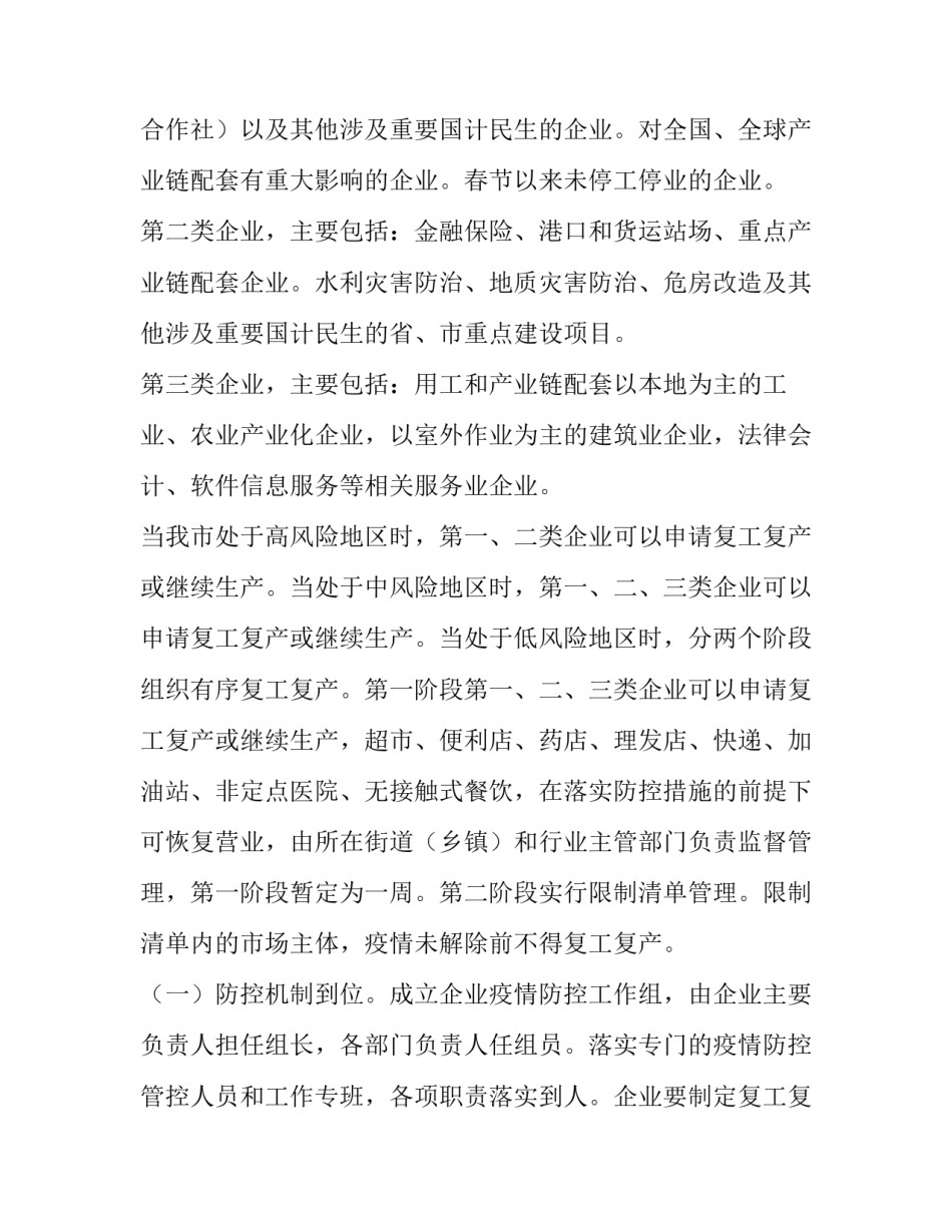 最新复工后的工作计划 复工后的工作总结(64篇)_第2页