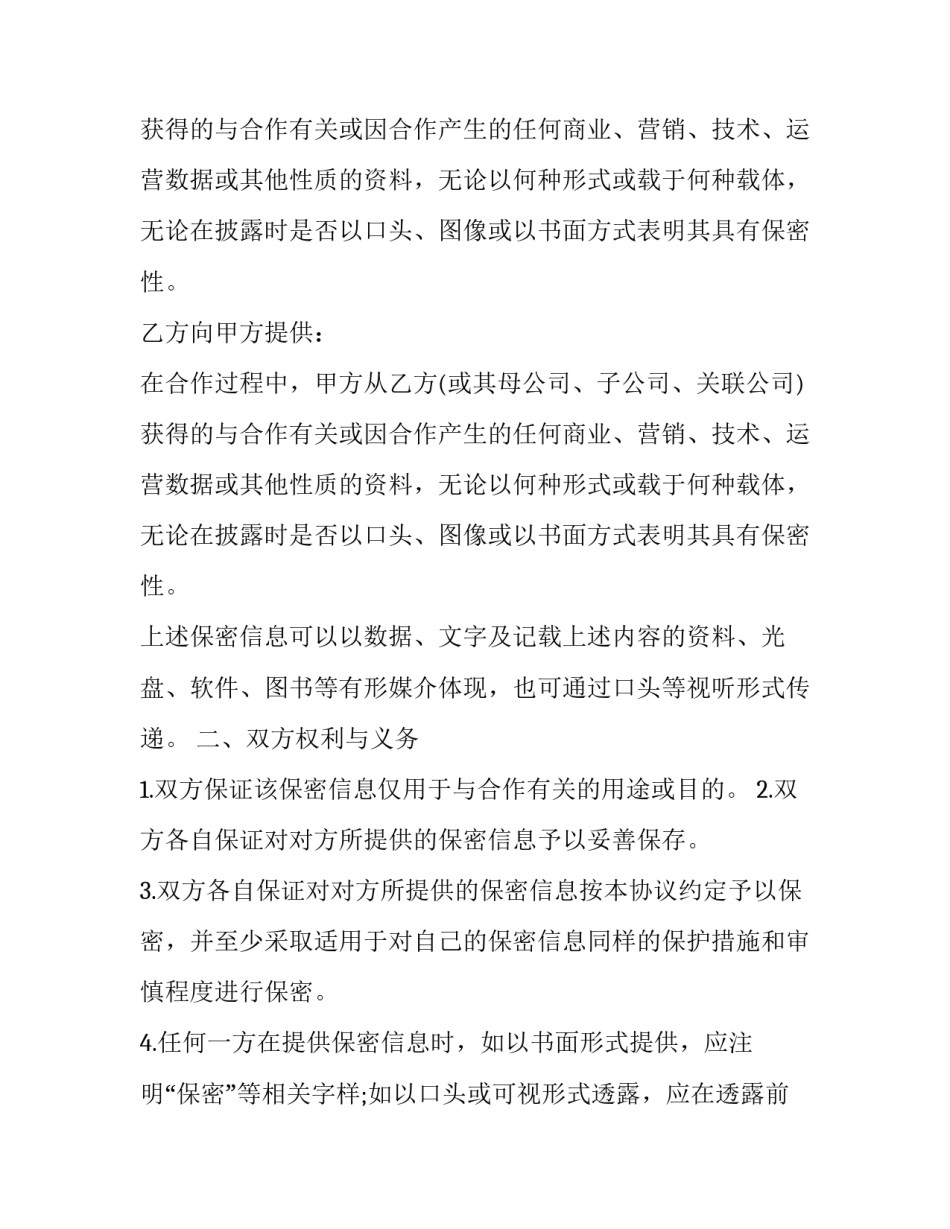 最新保密协议怎么说 保密协议的坑(三篇)_第2页