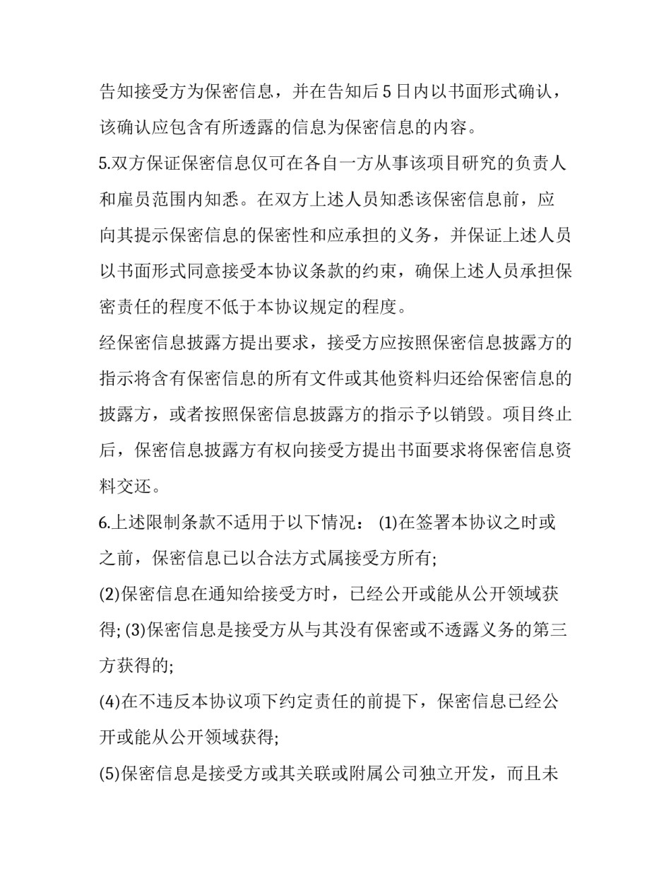 最新保密协议怎么说 保密协议的坑(三篇)_第3页