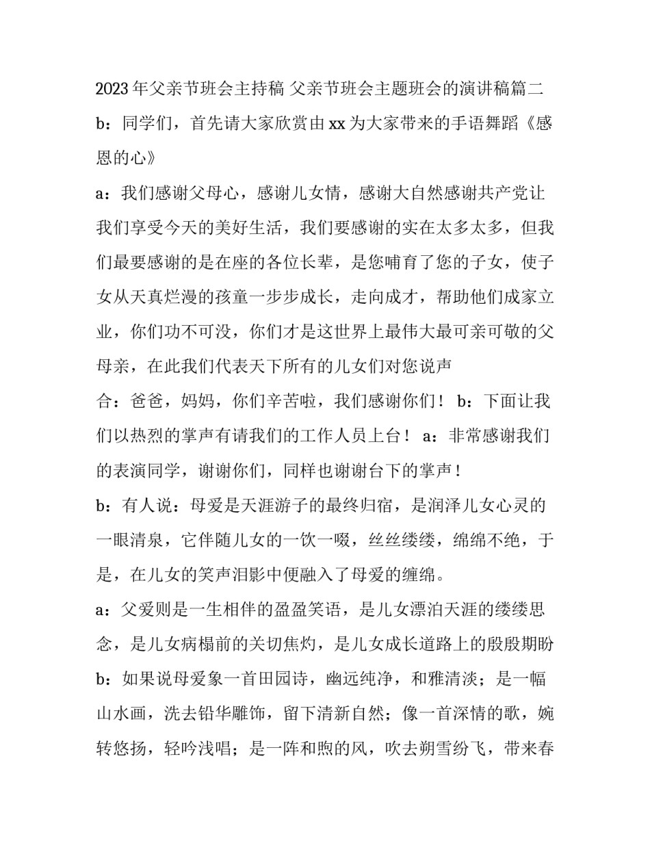 2023年父亲节班会主持稿 父亲节班会主题班会的演讲稿(四篇)_第3页