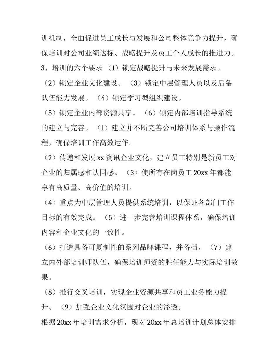 教育工作计划网(优质10篇)_第2页