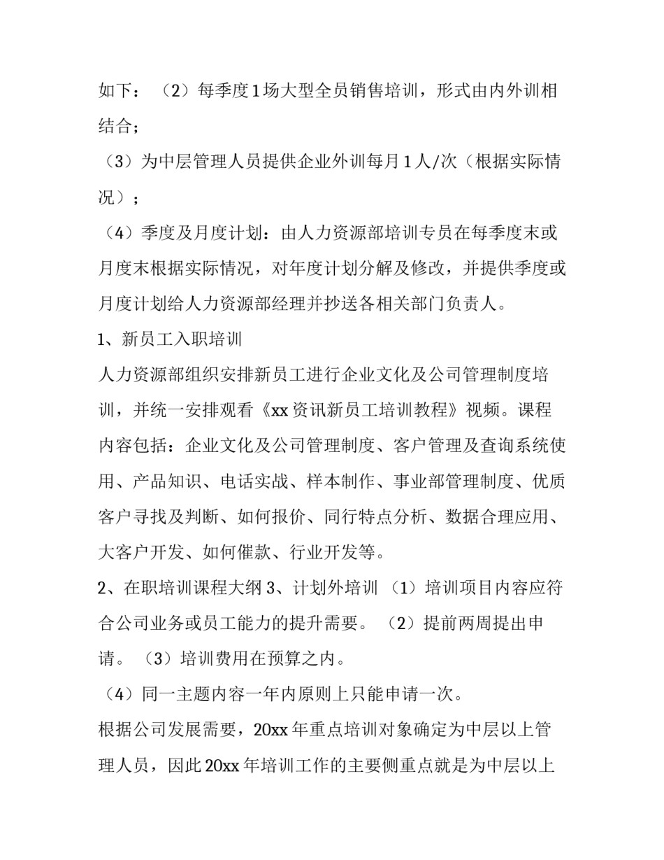 教育工作计划网(优质10篇)_第3页