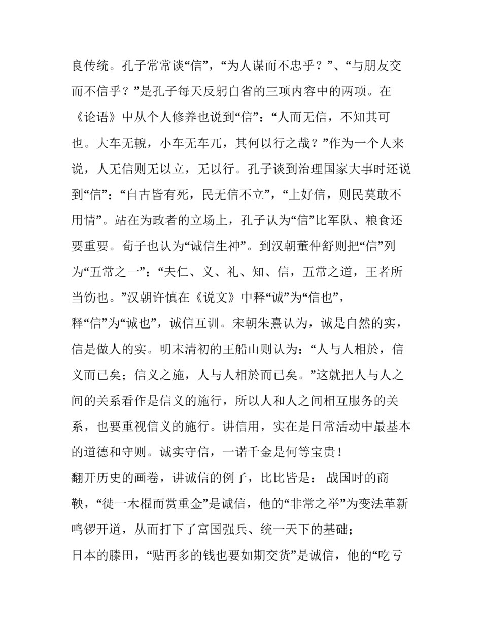 大学生诚信友善演讲稿 做一个诚信友善的中学生演讲稿(3篇)_第2页