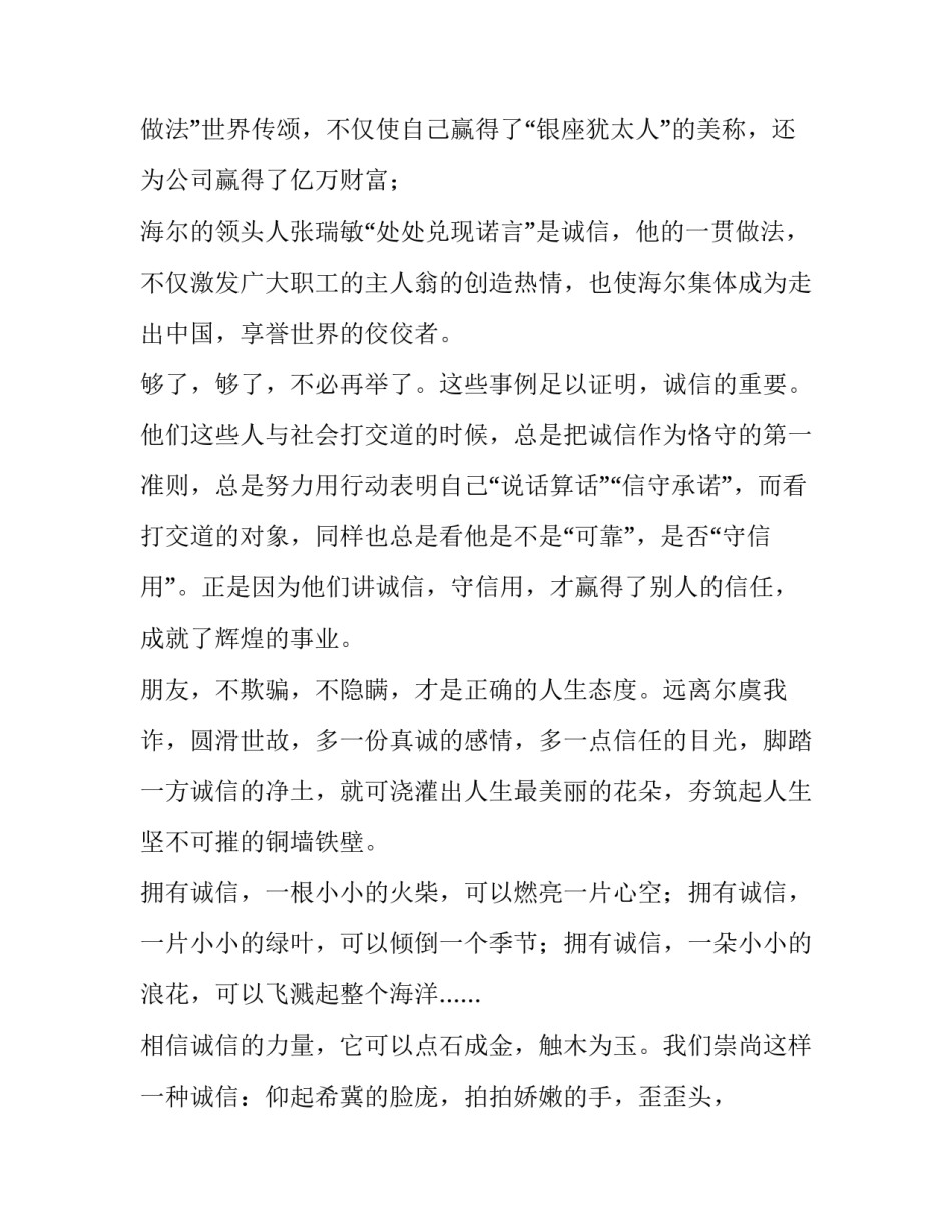 大学生诚信友善演讲稿 做一个诚信友善的中学生演讲稿(3篇)_第3页