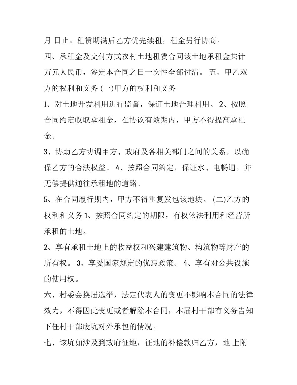 2023年集体土地租赁协议书格式 集体土地租用协议(三篇)_第1页
