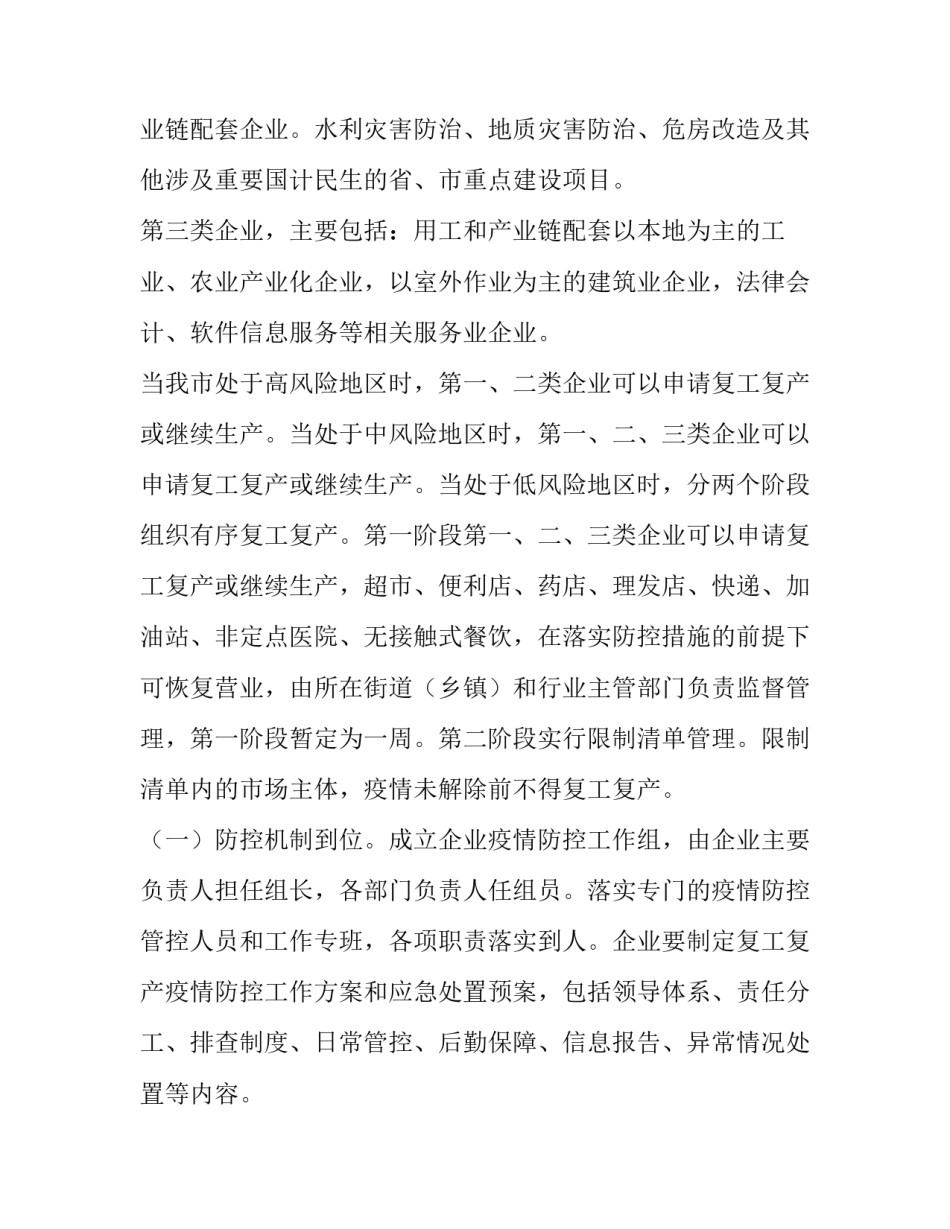 最新复工后员工工作计划优秀_第2页