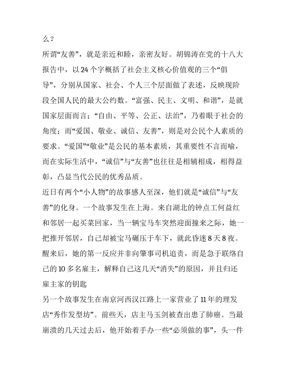 大学生诚信友善演讲稿题目 诚信演讲稿800字左右大学生(3篇)_第2页