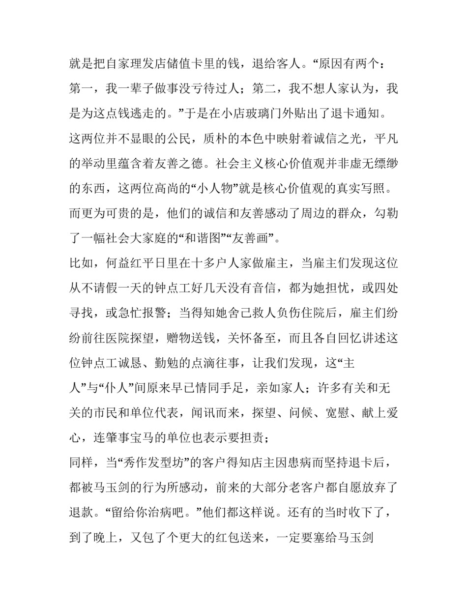 大学生诚信友善演讲稿题目 诚信演讲稿800字左右大学生(3篇)_第3页