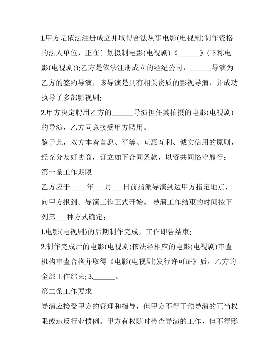 演员经纪合同 演员经纪合同几年(16篇)_第2页