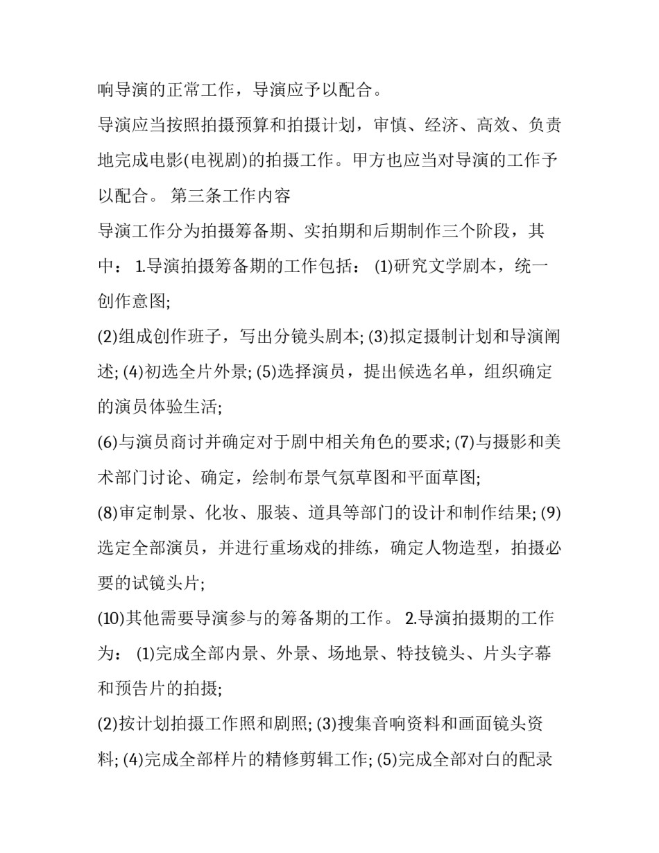 演员经纪合同 演员经纪合同几年(16篇)_第3页