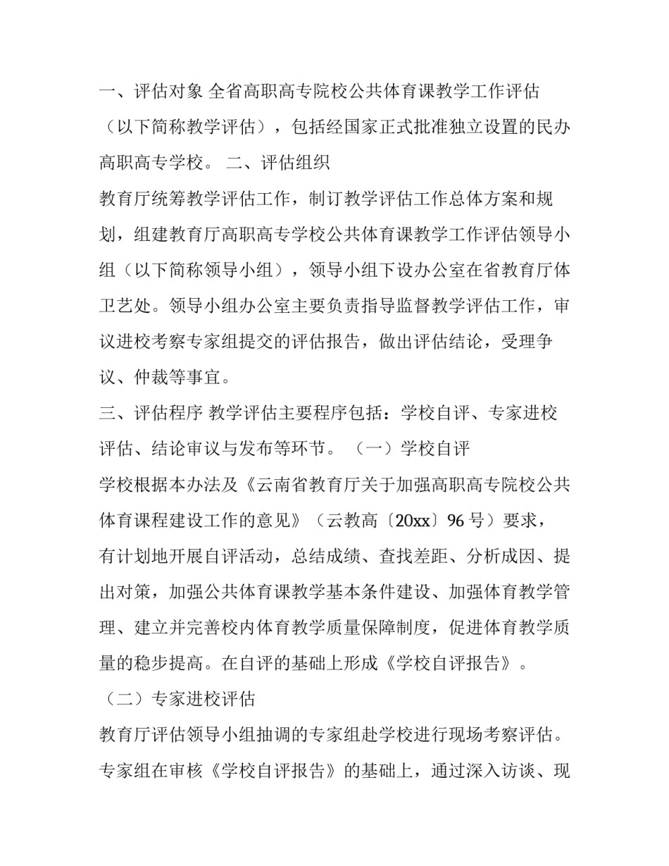 2023年活动实施效果评估方案(大全5篇)_第2页