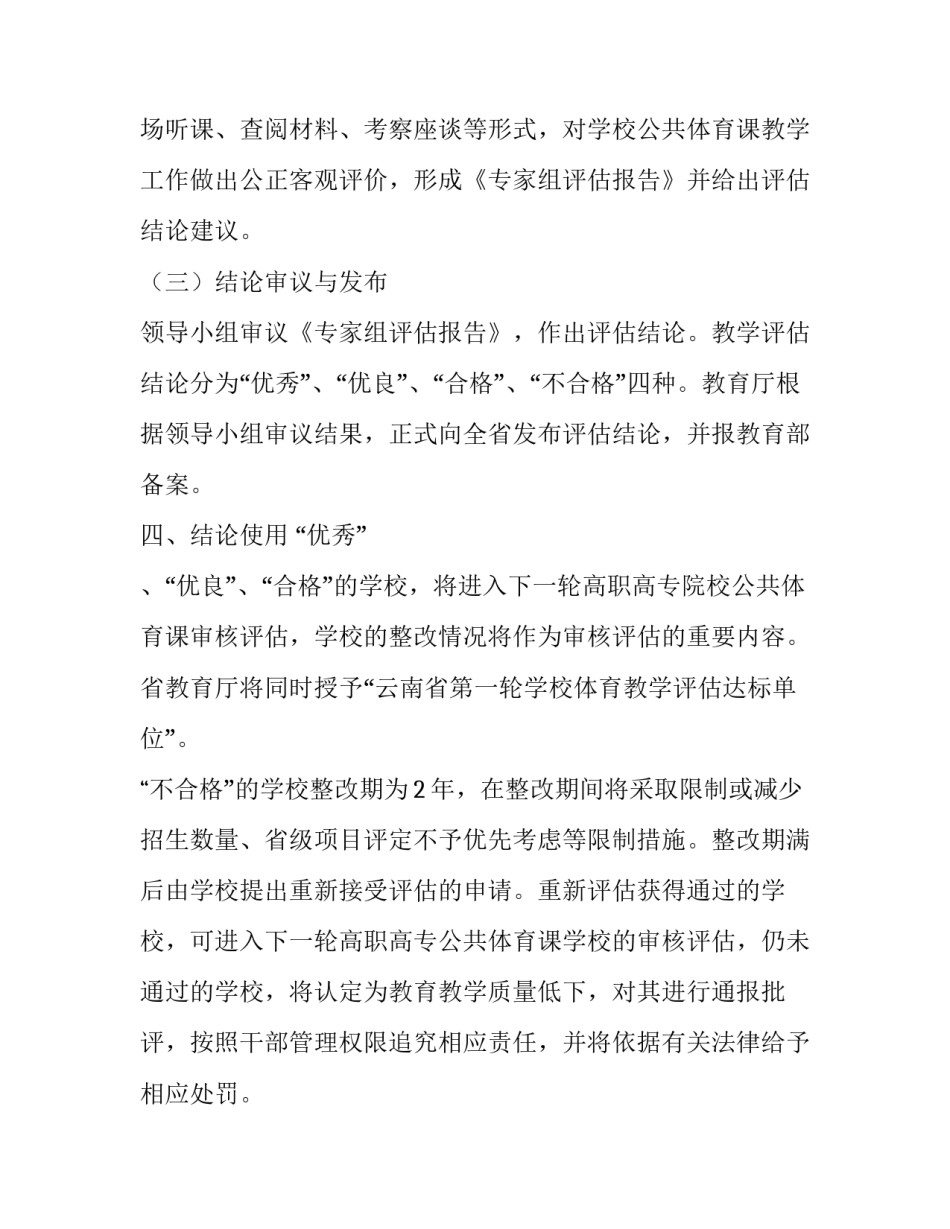 2023年活动实施效果评估方案(大全5篇)_第3页