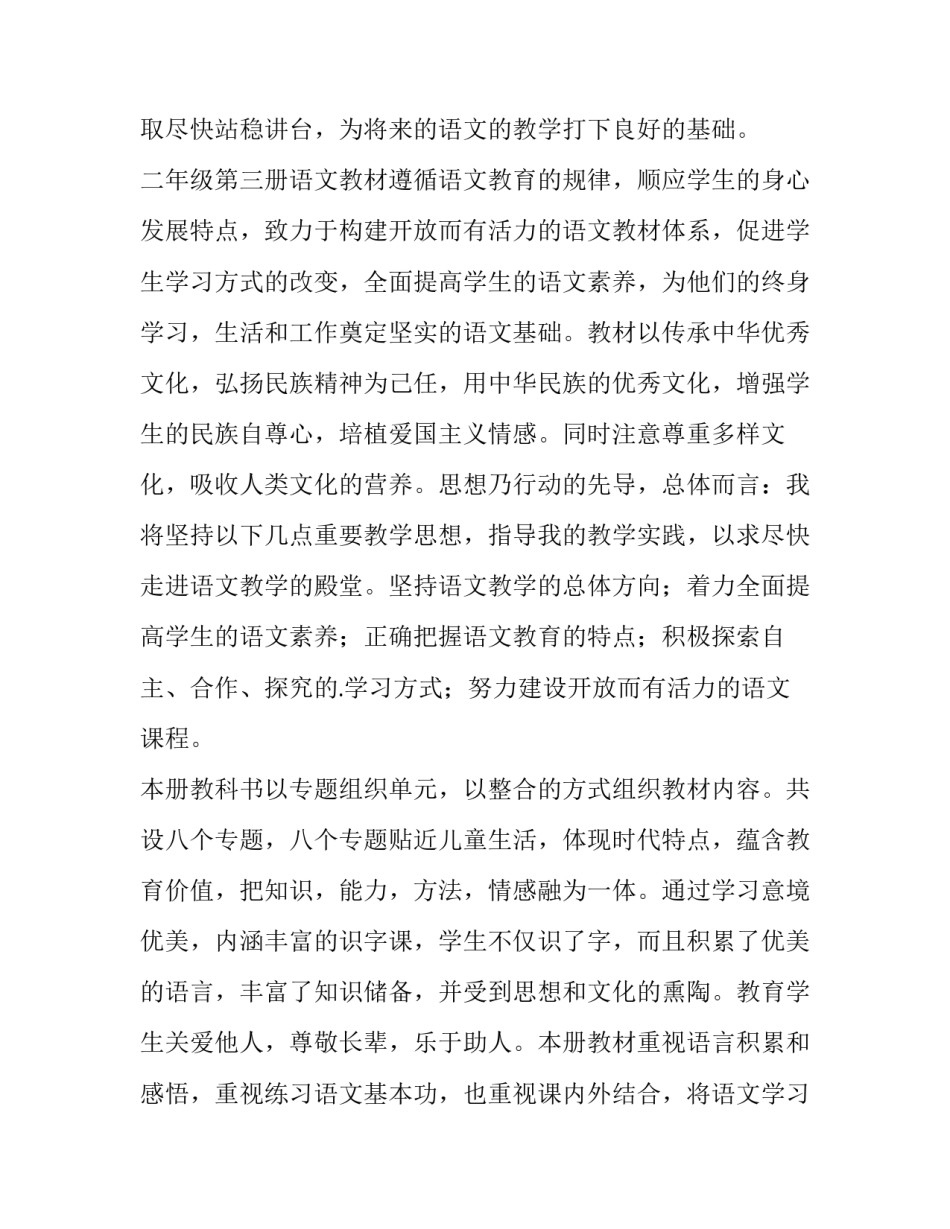 最新语文教师德育工作计划个人 语文老师德育工作计划(十篇)_第3页