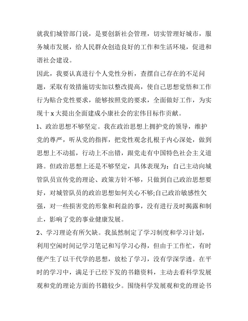 个人检视剖析问题发言提纲 个人检视剖析问题发言提纲怎么写(5篇)_第2页