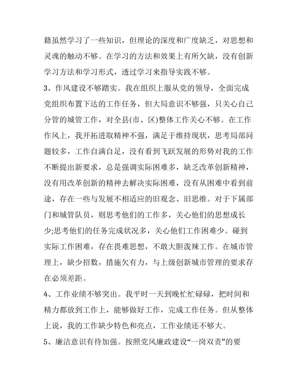 个人检视剖析问题发言提纲 个人检视剖析问题发言提纲怎么写(5篇)_第3页