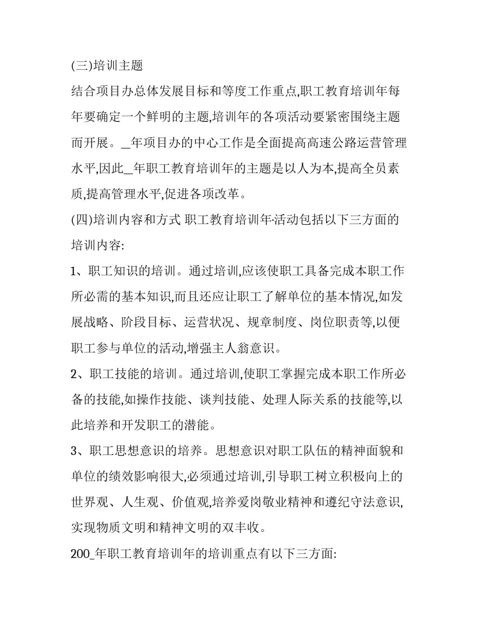 2023年员工入职培训方案论文十 员工入职培训方案(精选8篇)_第2页