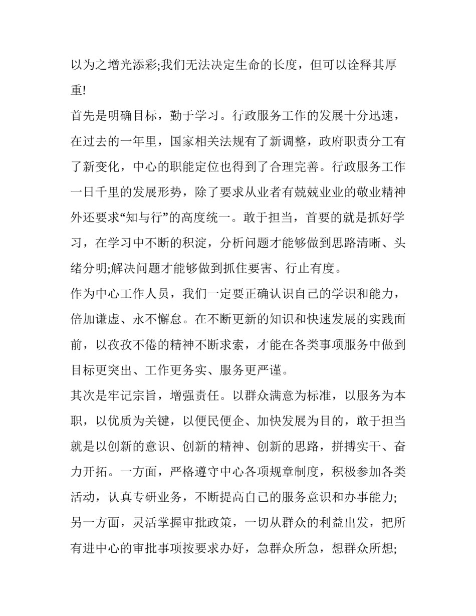 企业领导的责任与担当网 企业员工责任与担当演讲稿(优质5篇)_第2页