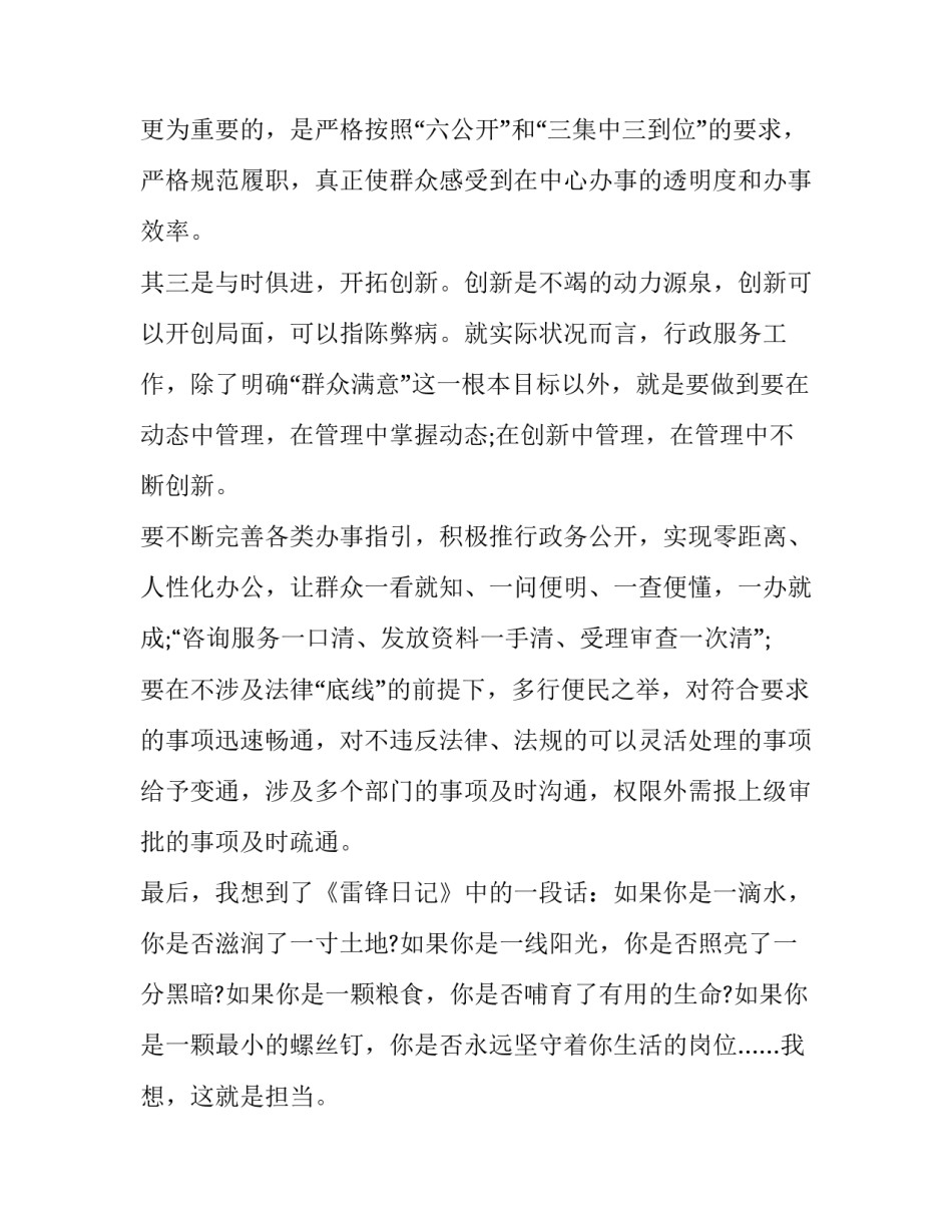 企业领导的责任与担当网 企业员工责任与担当演讲稿(优质5篇)_第3页
