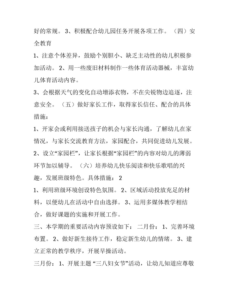 最新小班教学计划上学期 小班教学计划指导思想(十四篇)_第3页