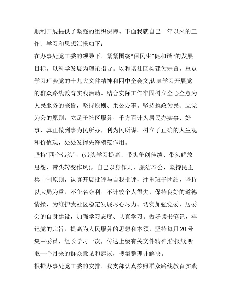 支部书记年度述职工作报告 支部书记述职开展情况报告(三篇)_第2页