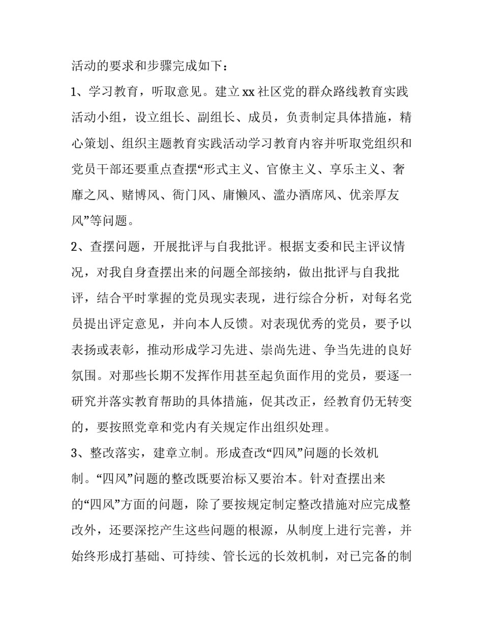 支部书记年度述职工作报告 支部书记述职开展情况报告(三篇)_第3页