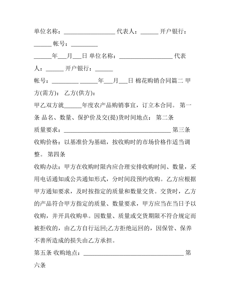 2023年棉花购销合同(47篇)_第2页