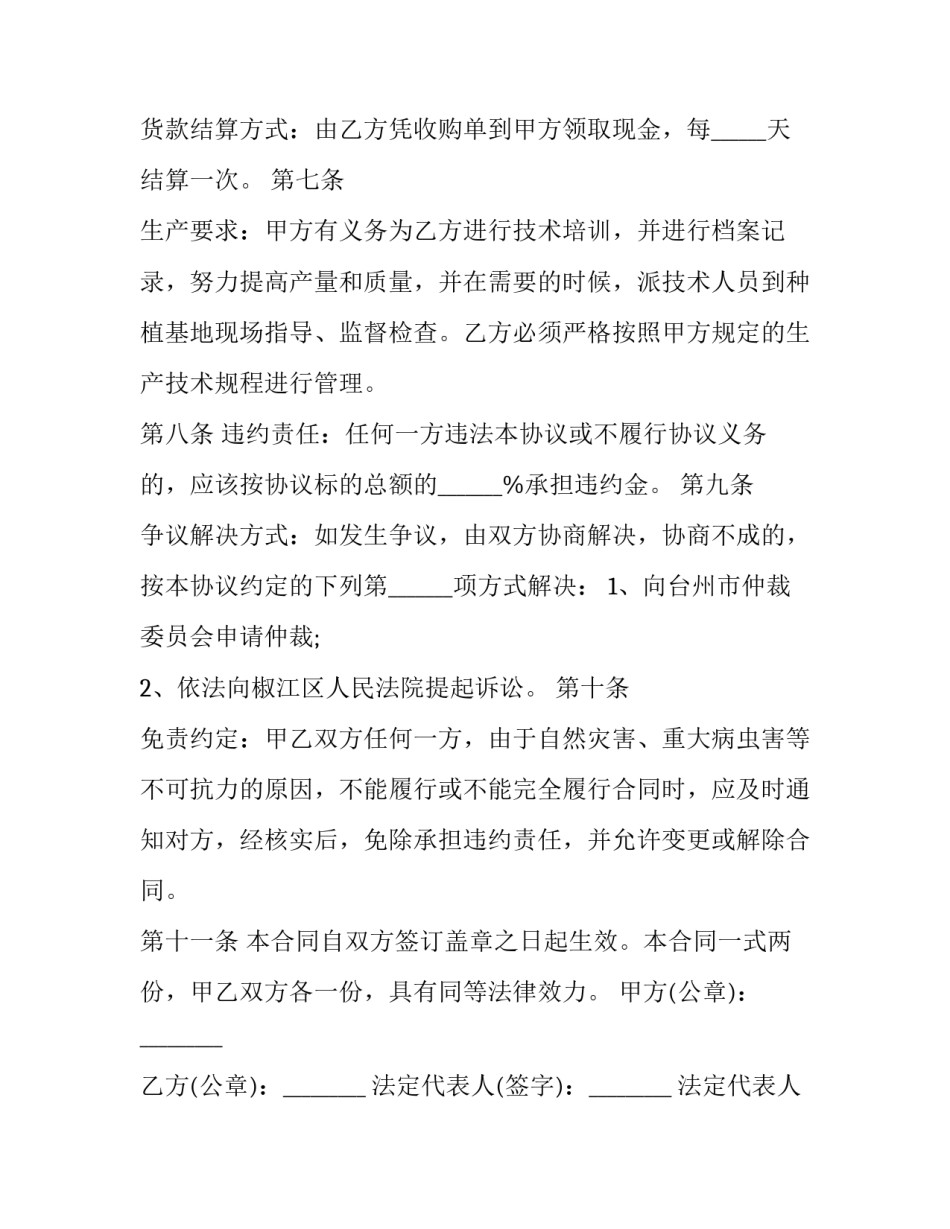 2023年棉花购销合同(47篇)_第3页