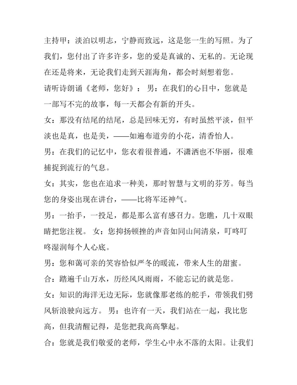 2023年教师节主题班会主持词 2023年新学期教师会主持词(四篇)_第2页