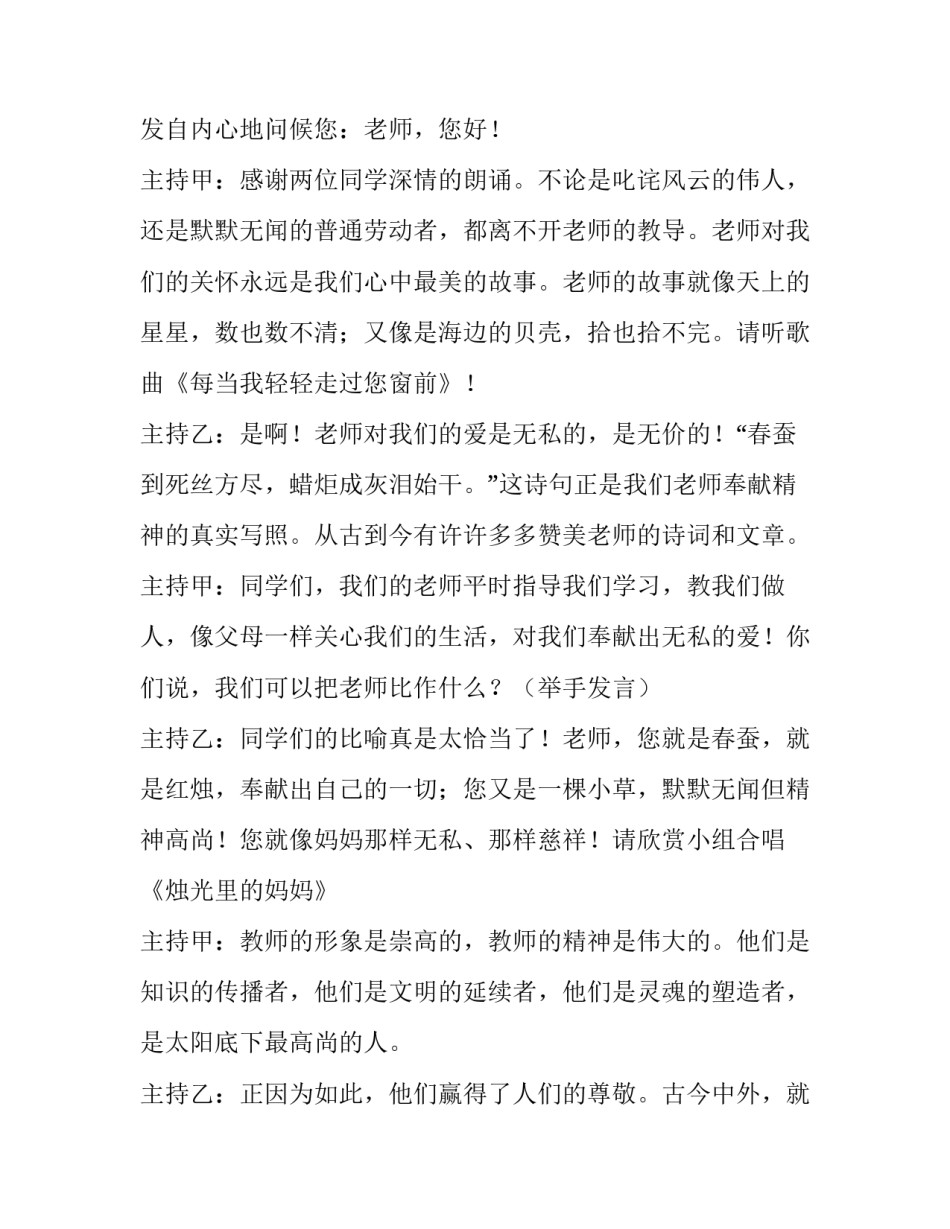 2023年教师节主题班会主持词 2023年新学期教师会主持词(四篇)_第3页